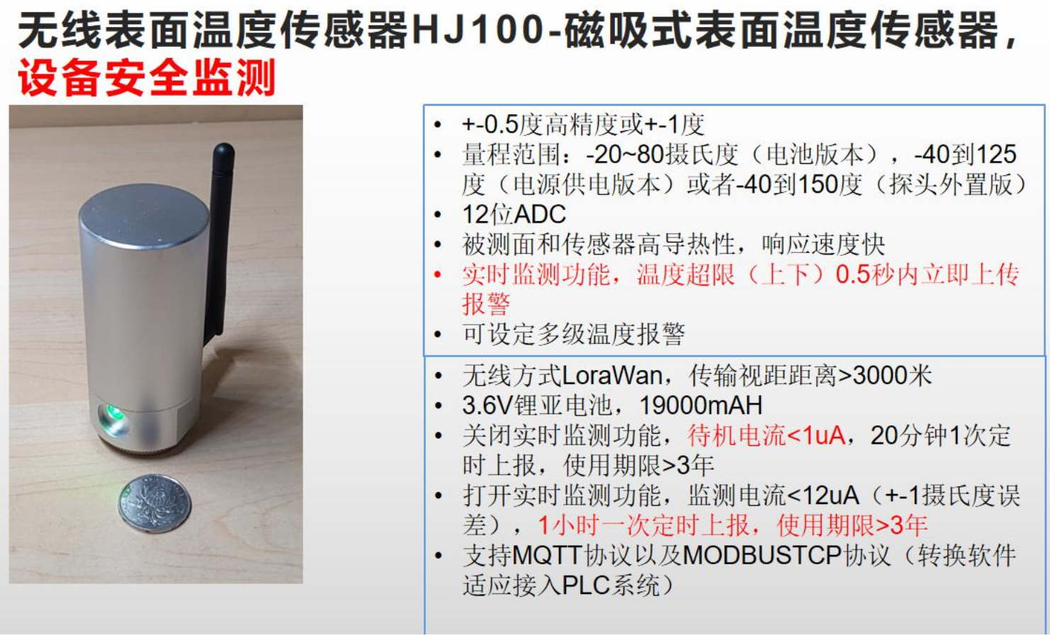 无线表面温度传感器