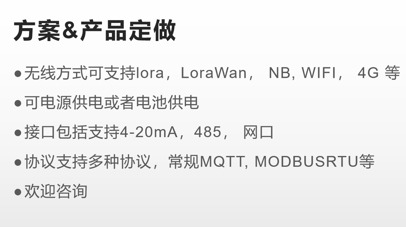 方案产品定制