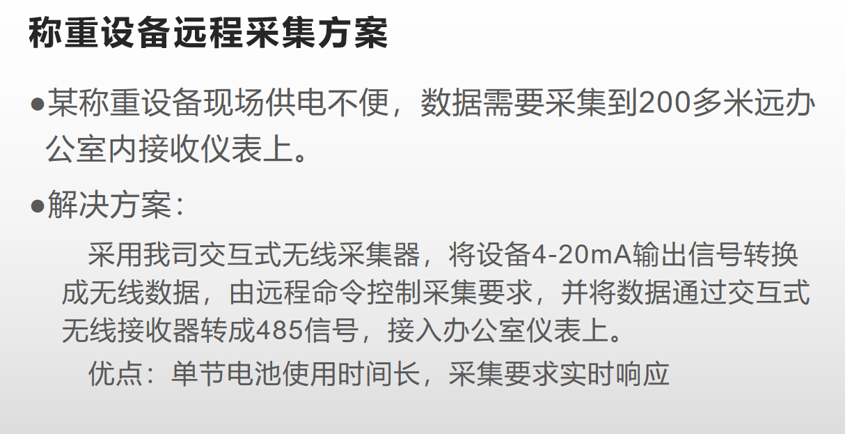 远程无线称重方案