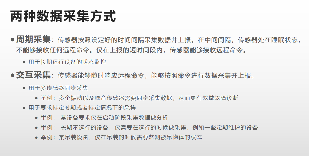 常规定时采集