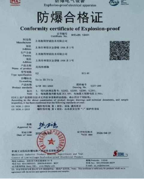 防爆合格证