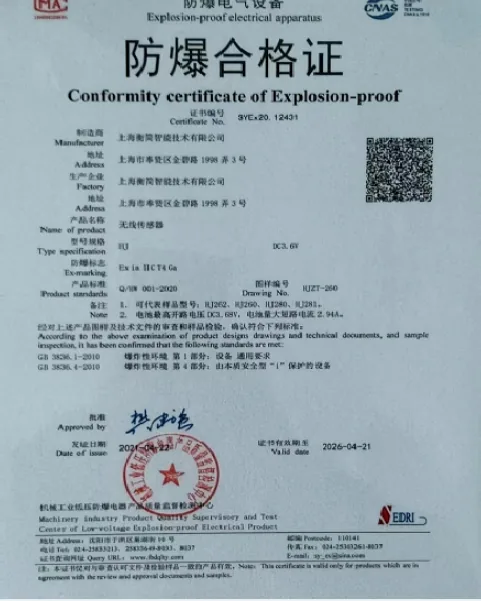 防爆合格证