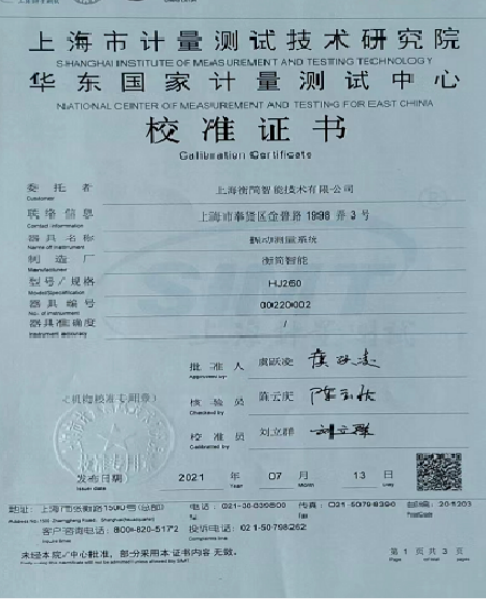 校准证书
