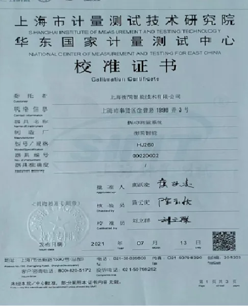 校准证书