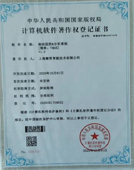 软件著作