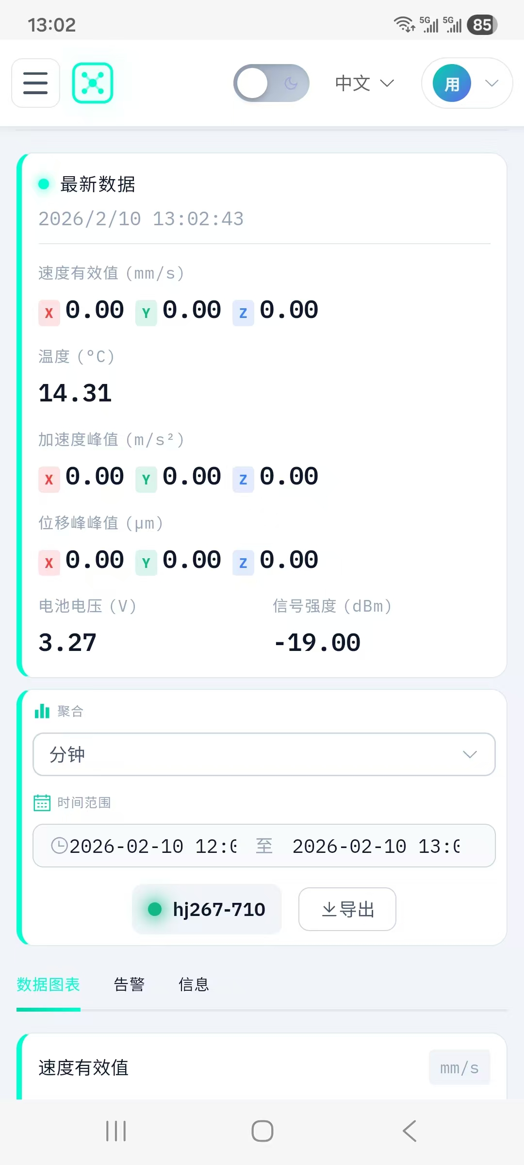 手机测试值实时显示