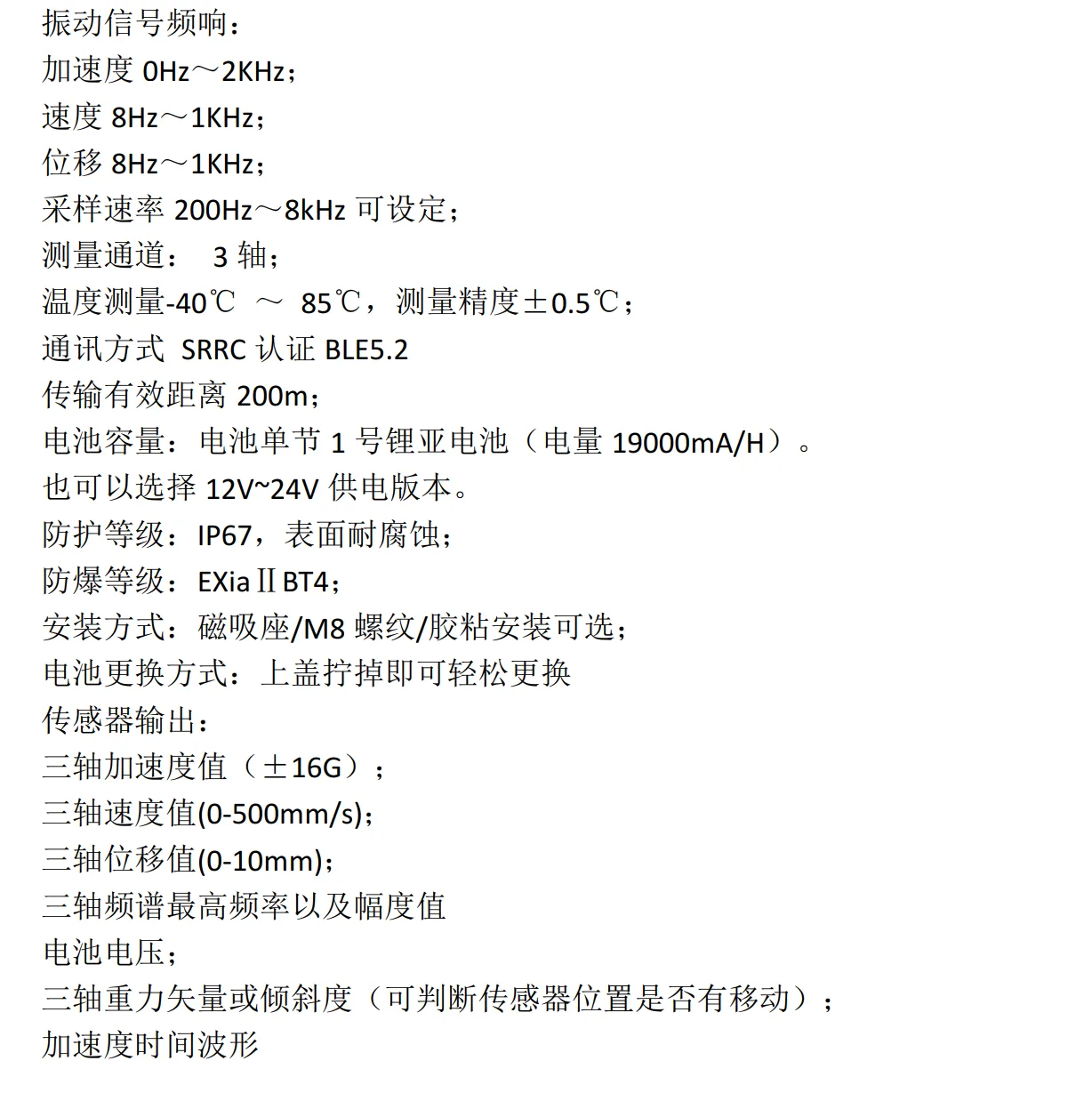 蓝牙无线振动传感器
