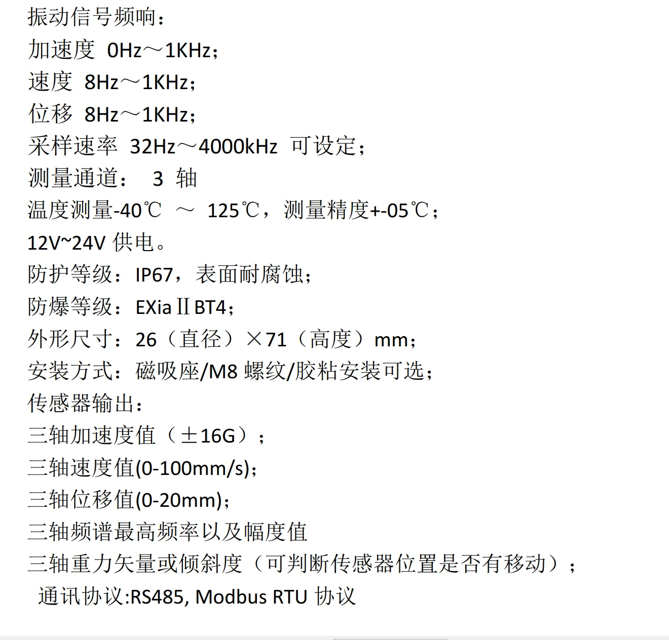 485振动传感器