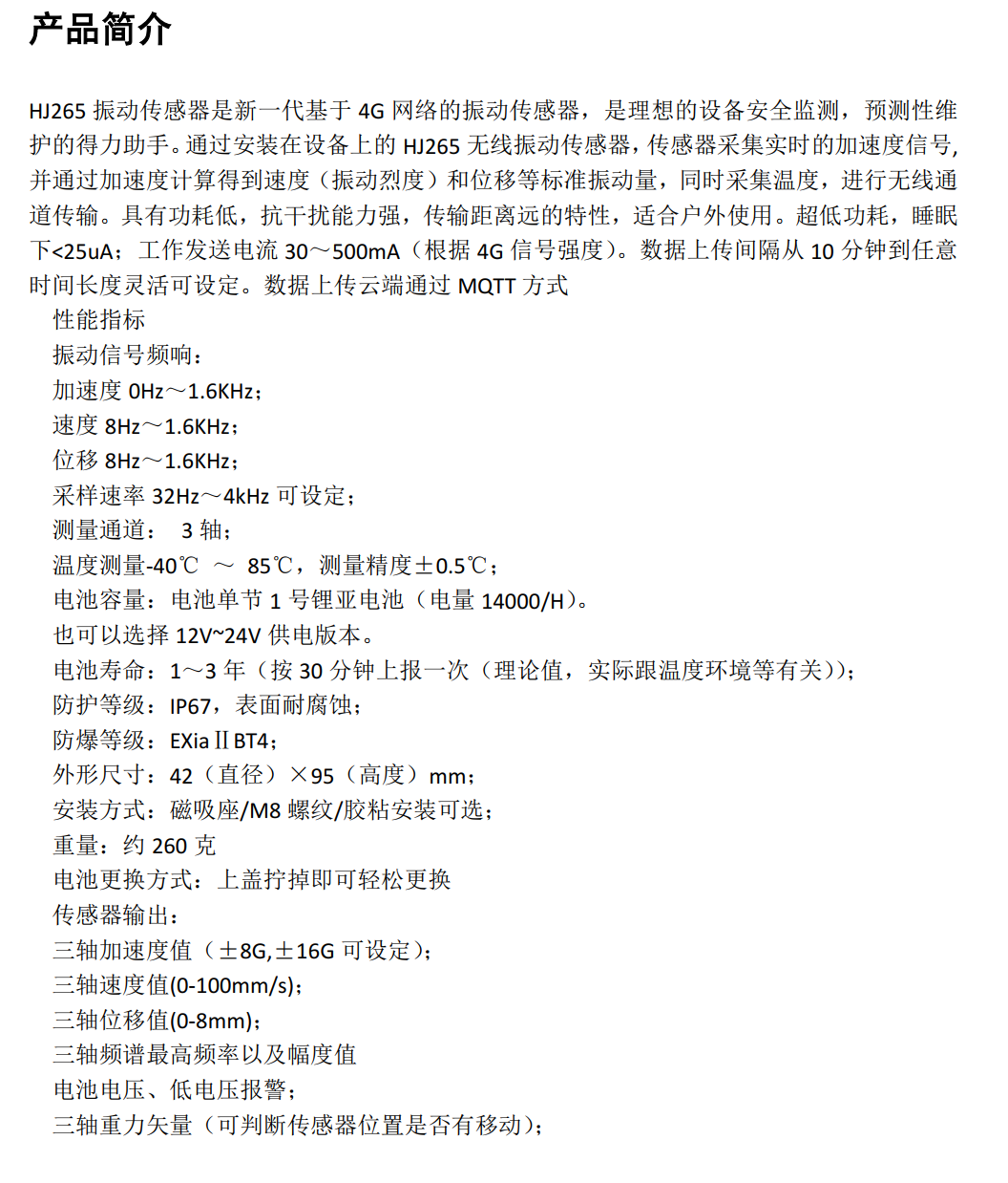 HJ260Lorawan无线温振传感器