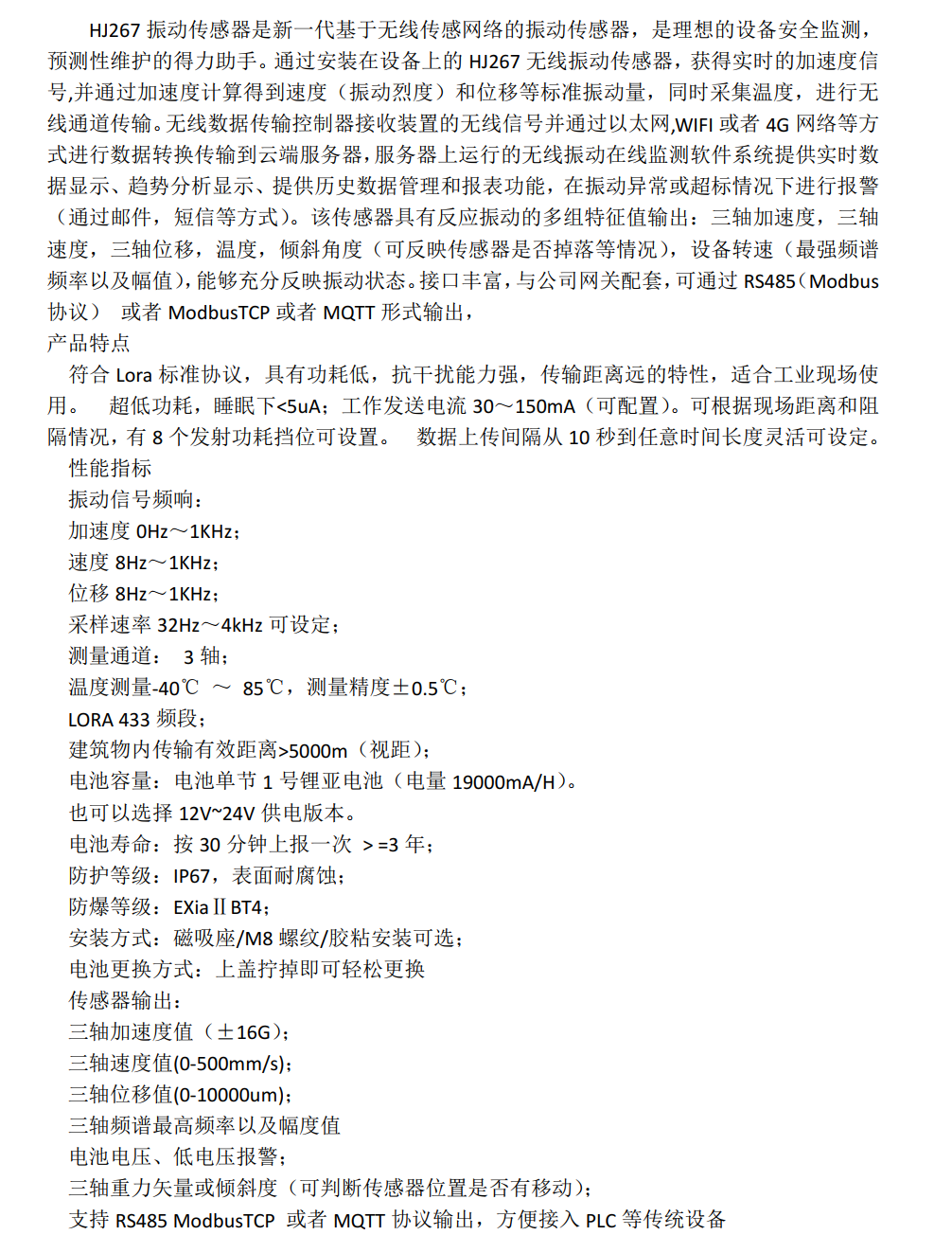 HJ267-LORA无线温振传感器