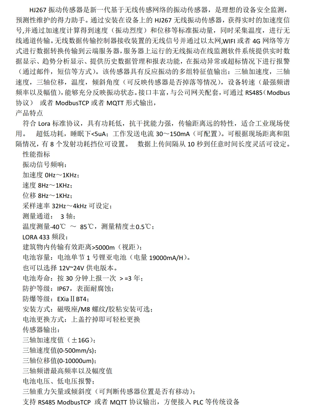 HJ267-LORA无线温振传感器