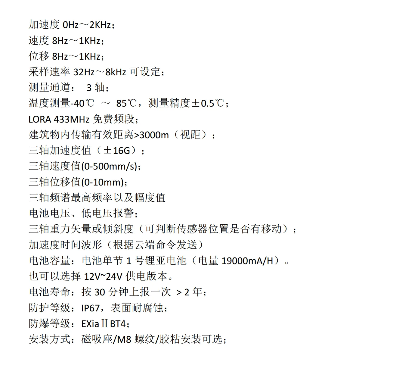 波形版无线(LORA)振动传感器
