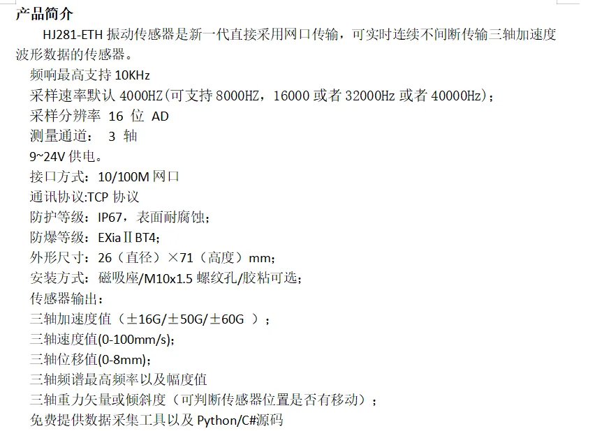 HJ281-基于网口的以太网传感器