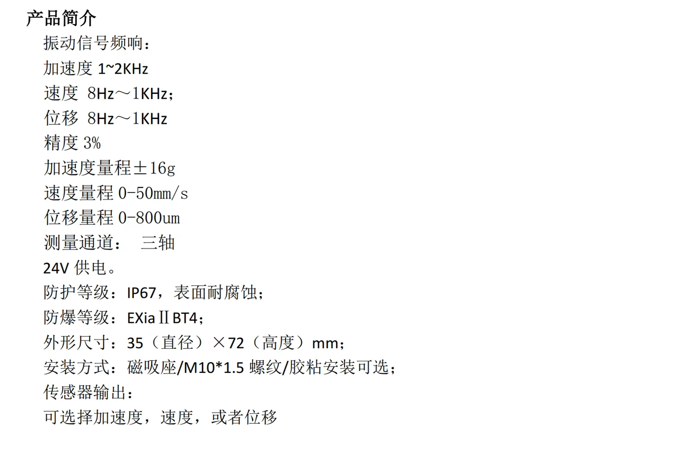 一体化三轴4-20mA振动传感器