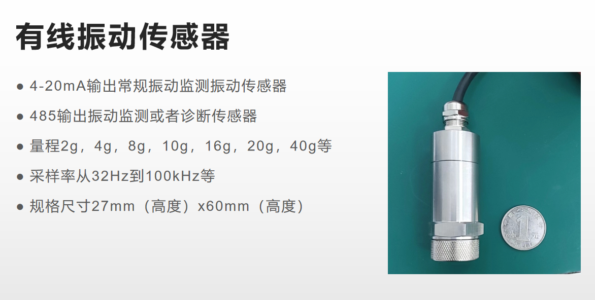 HJ218-485振动传感器